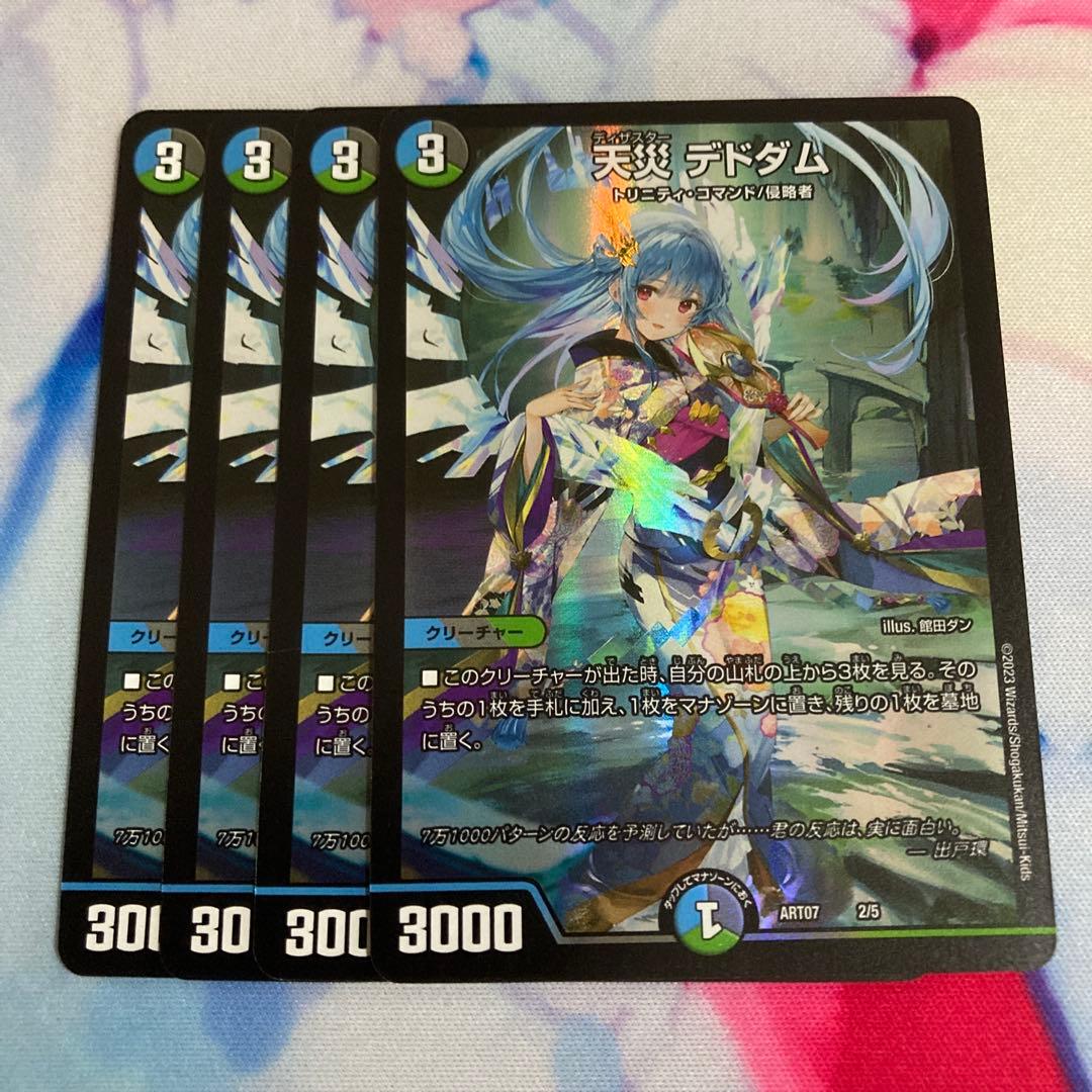 天災デドダム 神アート 4枚 デュエルマスターズ 天災デドダム 神アート4枚セット デュエル