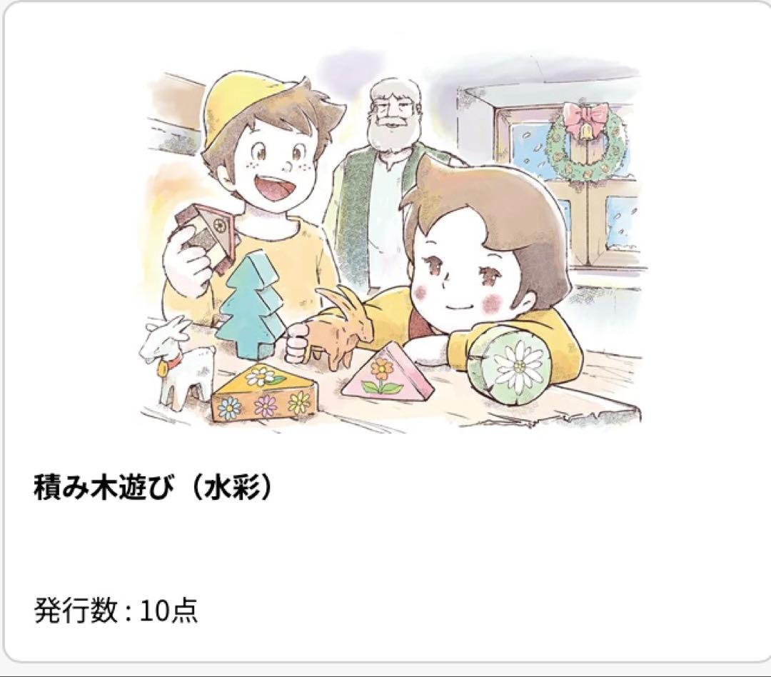 【流通数1点✨】アルプスの少女ハイジ〜積み木遊び（水彩）、根拠4.5.6枚目参照