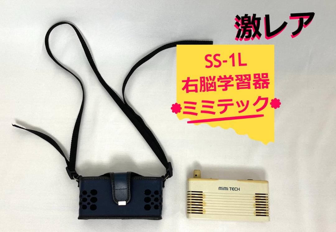 シマダ製作所 MIMITEC ミミテック 音読学習器 右脳学習器 SS-1