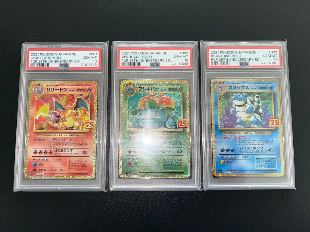 PSA10】 御三家 リザードン フシギバナ カメックス 25th プロモ