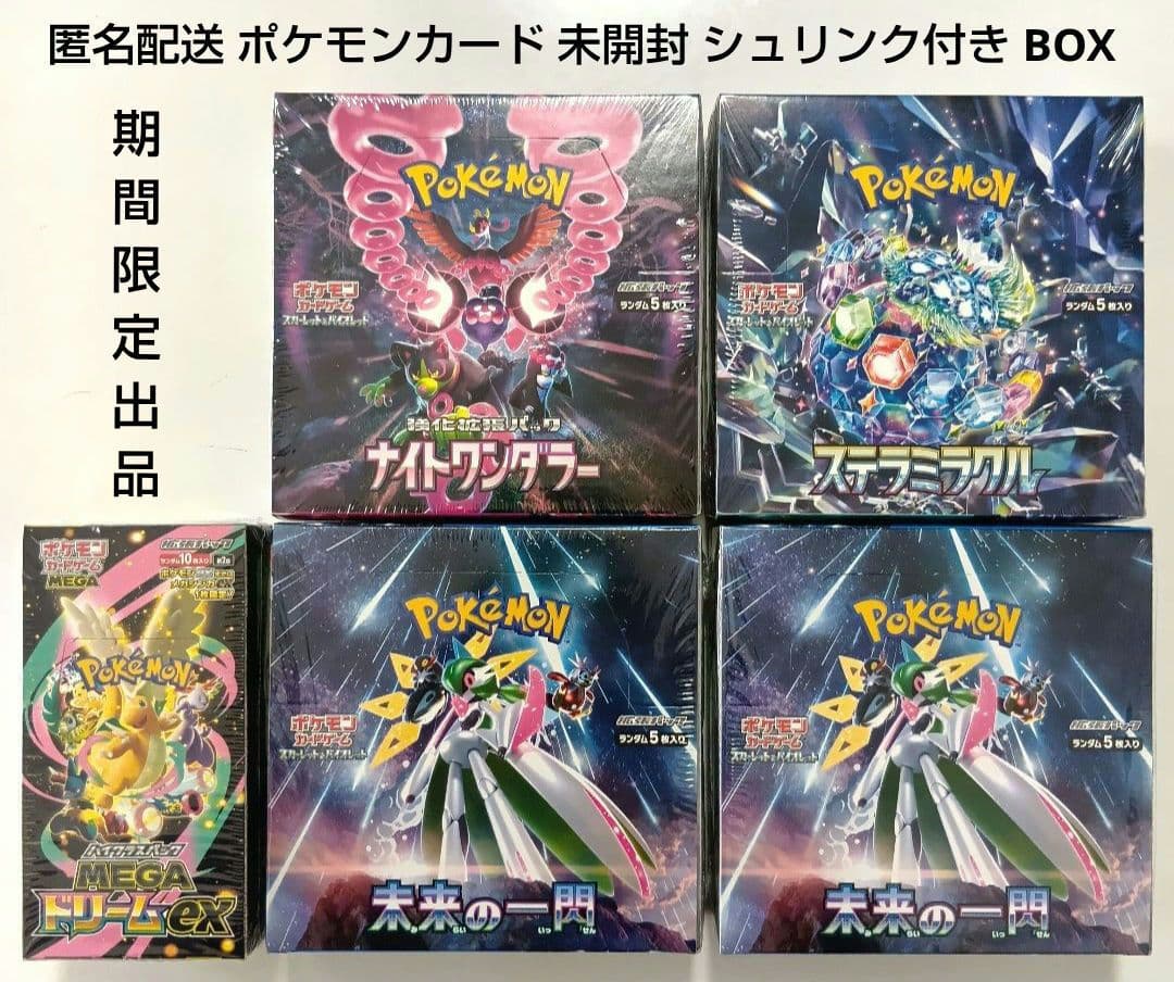 ポケモンカード 未開封 シュリンク付き BOX メガドリームex 他 まとめ