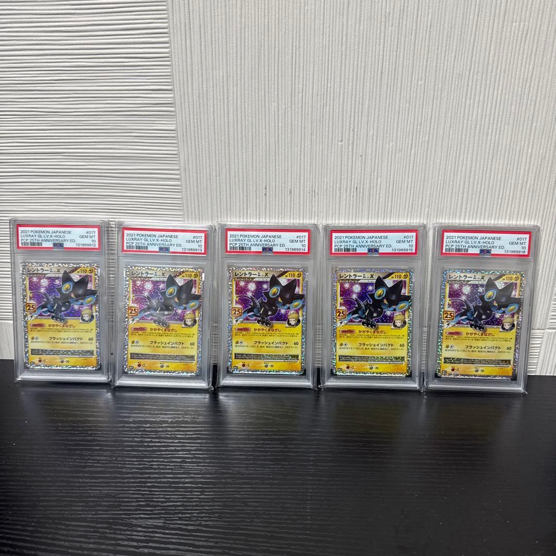 PSA10】レントラーGLLV.X(25th)【P】{017/025} 5連番 - メルカリ