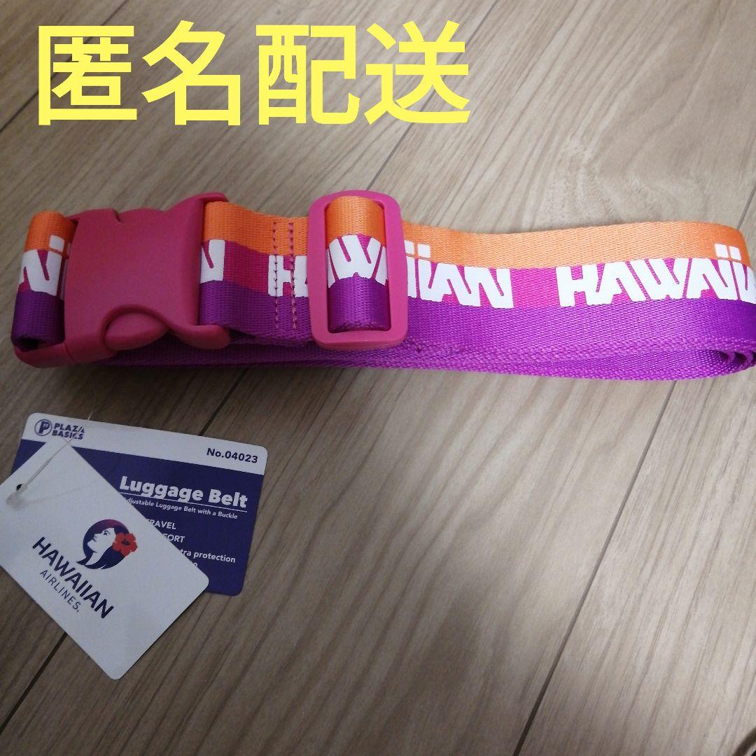 HAWAIIAN AIRLINES ハワイアン航空 ラゲッジベルト