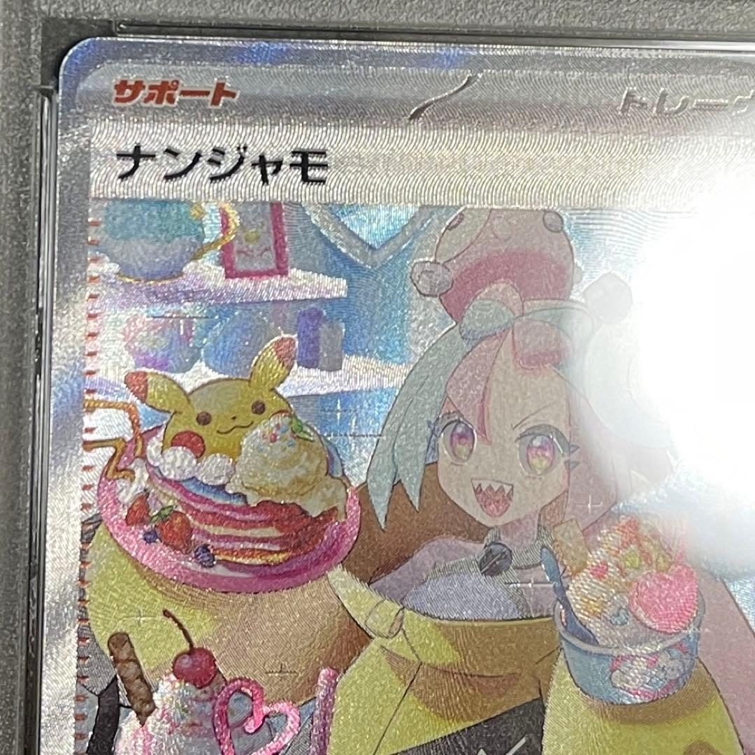 ナンジャモ sar sv2d PSA10 【極美品】