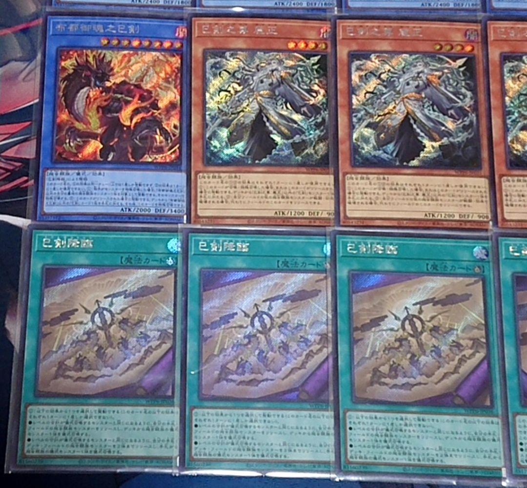 シークレット統一 遊戯王 巳剣 デッキパーツセット 日版