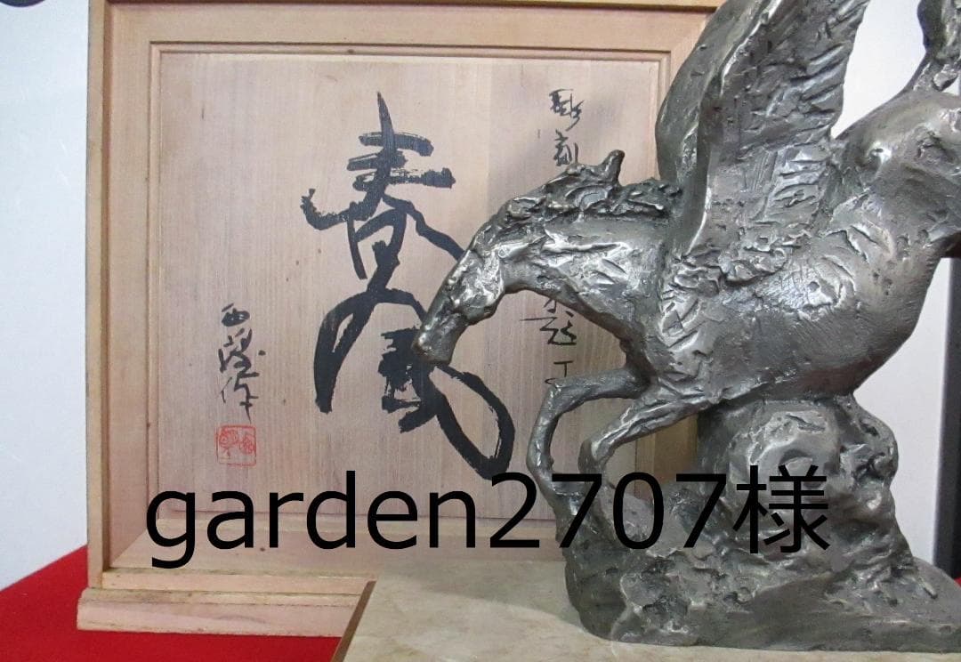 新品 敬典工房 正寿堂山正造銀粒象嵌鉉銀口斑紫銅蓋12型人間国宝