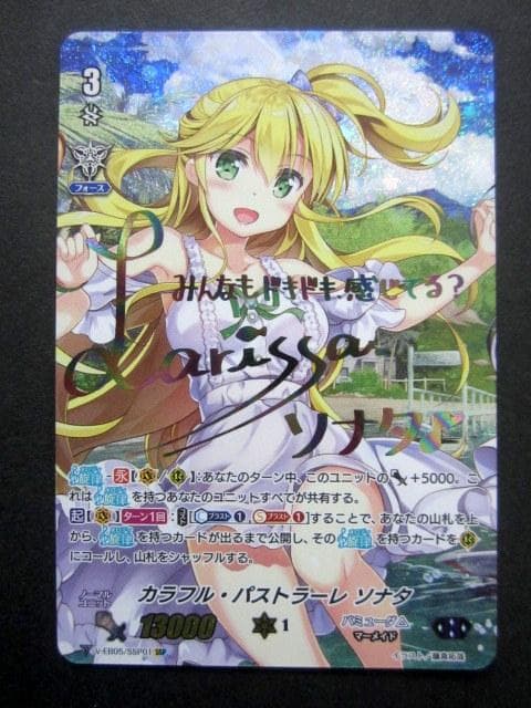 ヴァンガード カラフル・パストラーレ ソナタ 虹サイン SSP 虹箔押し