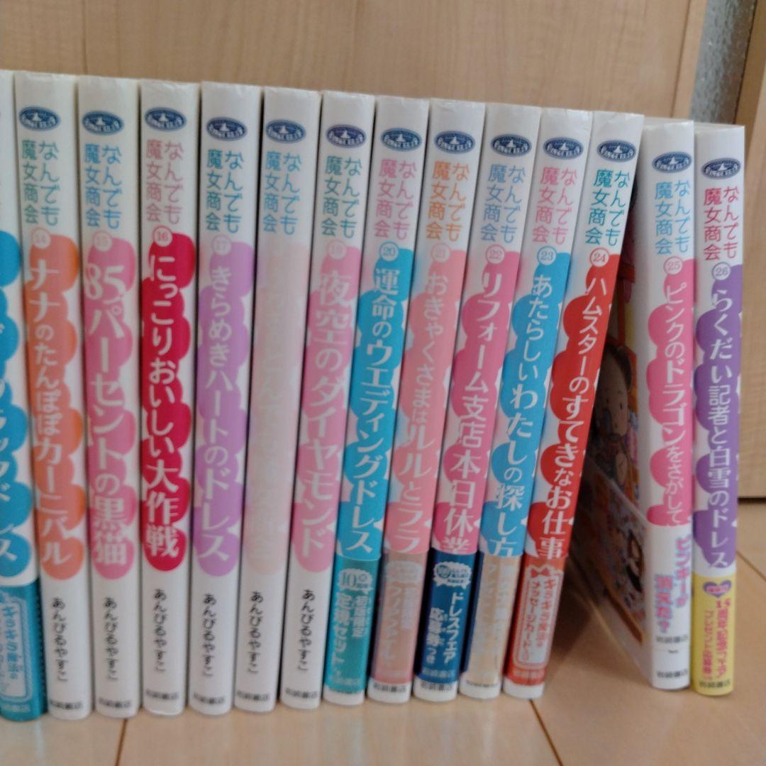 なんでも魔女商会26冊セット あんびるやすこ なんでも魔女商会シリーズ