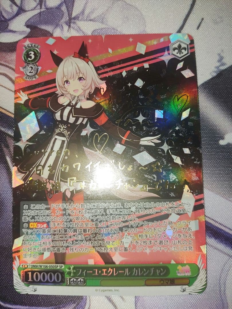 ヴァイスシュヴァルツ ウマ娘 フィーユ・エクレール カレンチャン SP