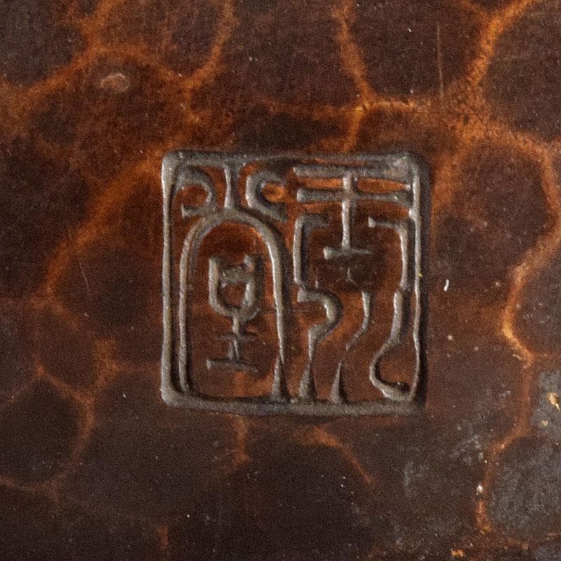 煎茶道具 鎚起銅器 玉川堂造 湯沸 薬缶 銅瓶 共箱 U R4898 - メルカリ