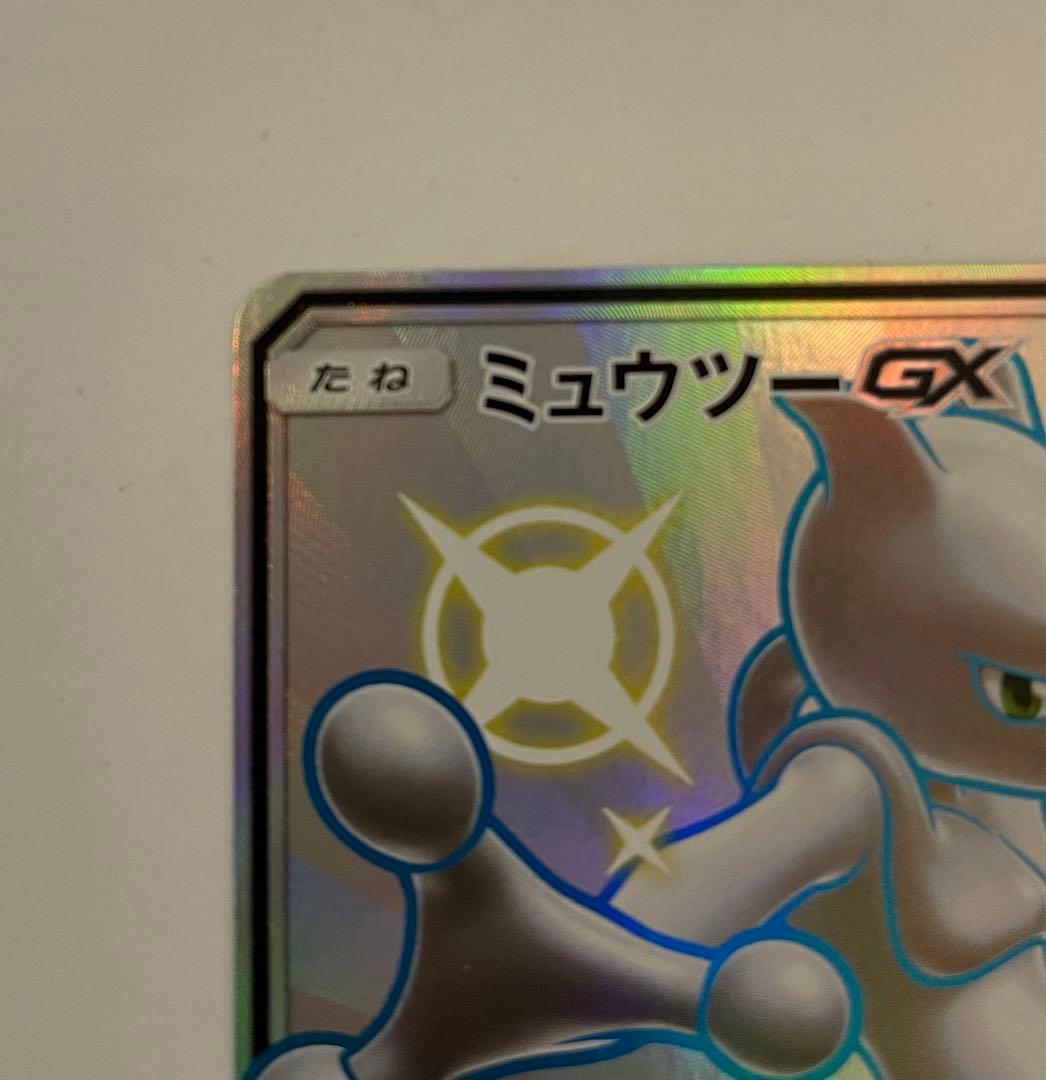 ミュウツー-GX ポケモンカード