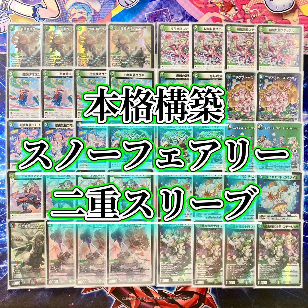 可愛い娘全員参戦 【スノーフェアリー】 デッキ＆二重スリーブ 可愛い娘全員参戦 【スノーフェアリー】 デッキ＆二重スリーブ 完璧