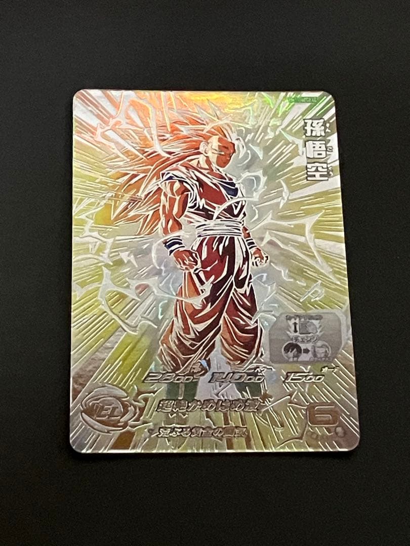 bm11-sec3 lc 孫悟空　超サイヤ人3