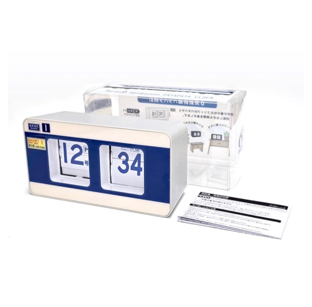 0系新幹線　パタパタ時計