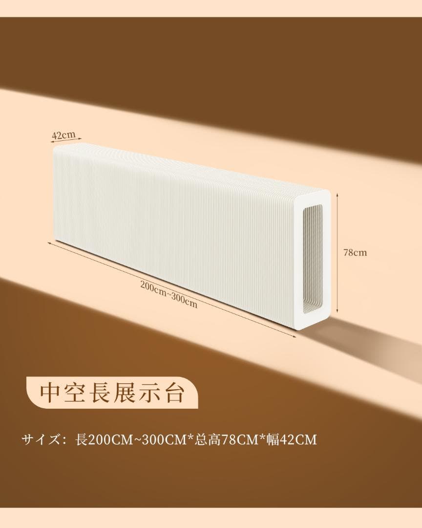 ディスプレイラック 中空展示台 陳列台 折りたたみ長さ2-3m高さ78㎝