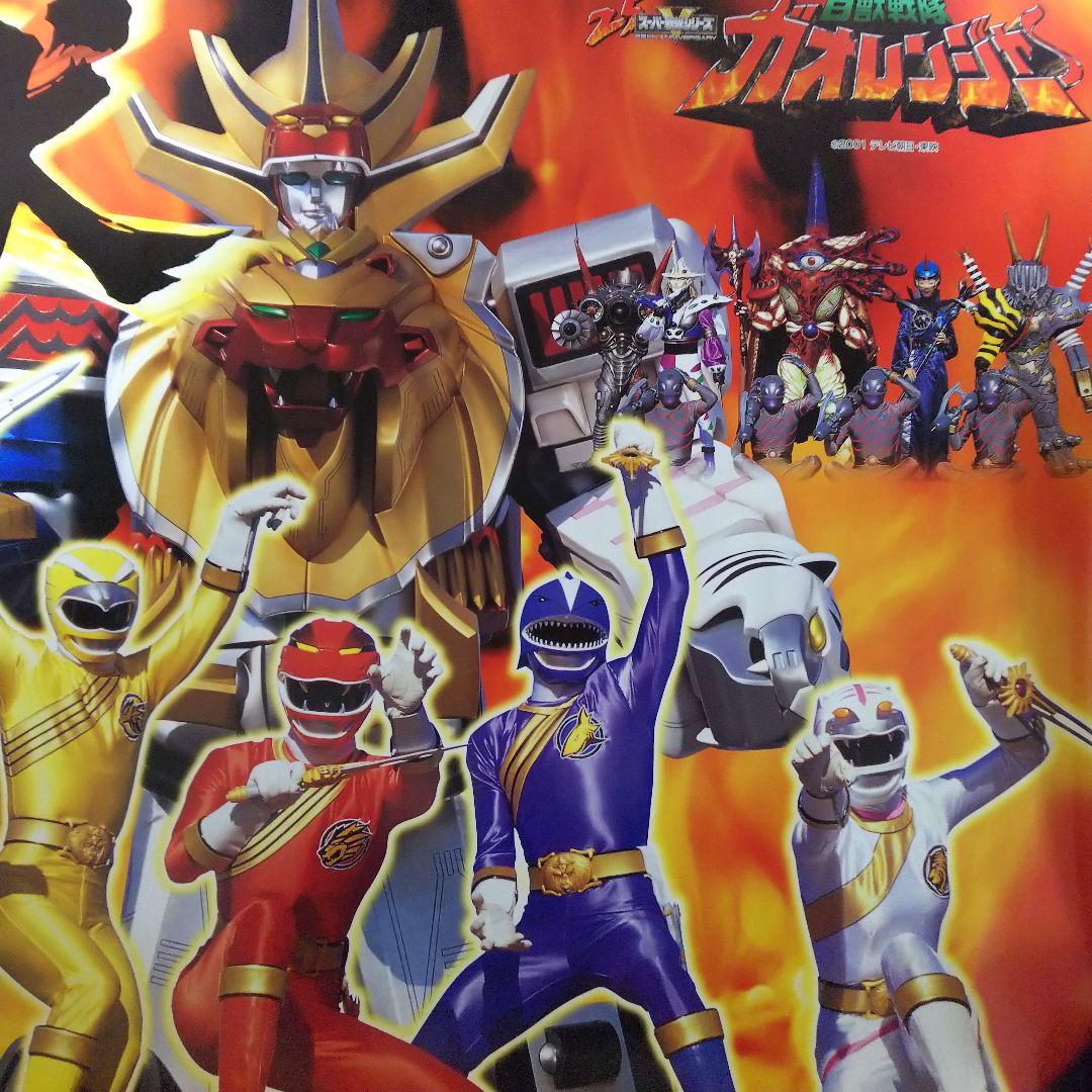 「百獣戦隊ガオレンジャー」Ｂ２サイズポスター全６枚コンプリートセット（非売品）
