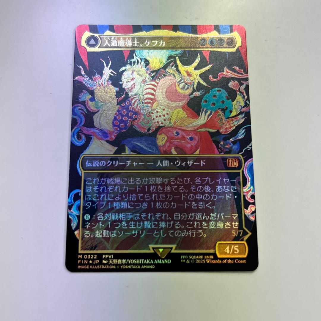 MTG 人造魔導士、ケフカ 天野絵foil