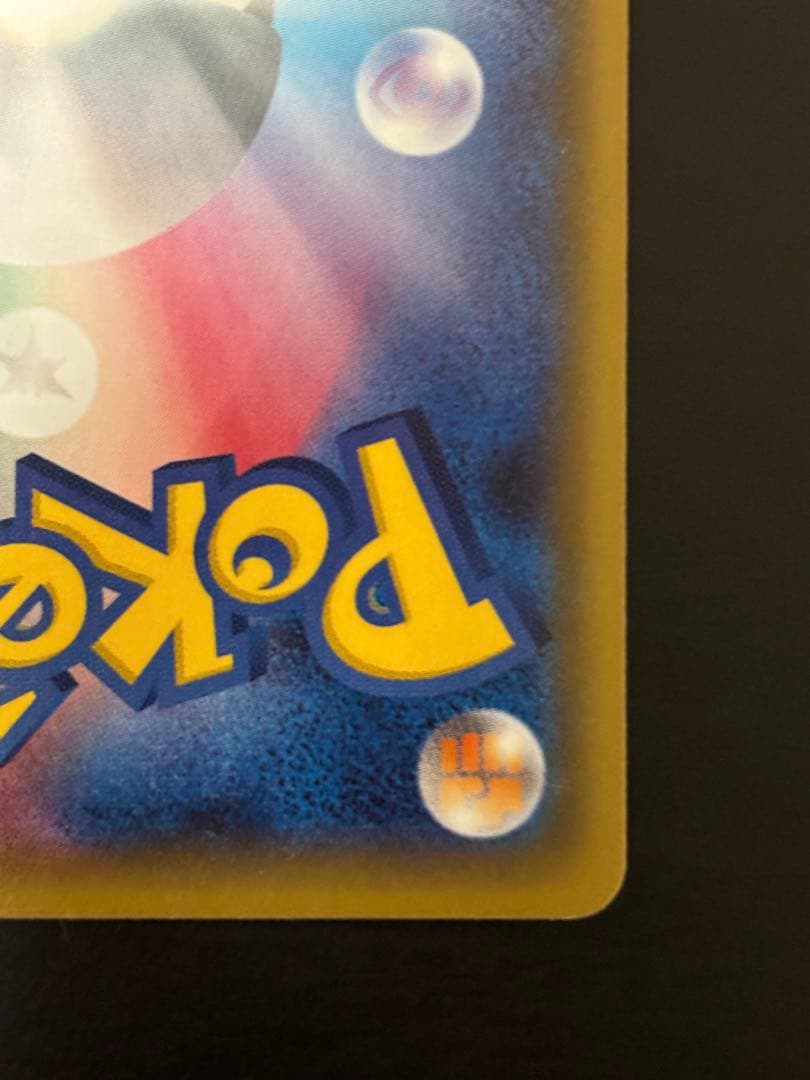 【状態S ・最終値下げ】サーナイトEX RR ポケキュンコレクション