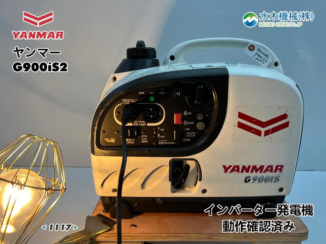 YANMAR ヤンマー インバータ発電機 G900iS2 動作良好 ♪ 1117 ヤンマー