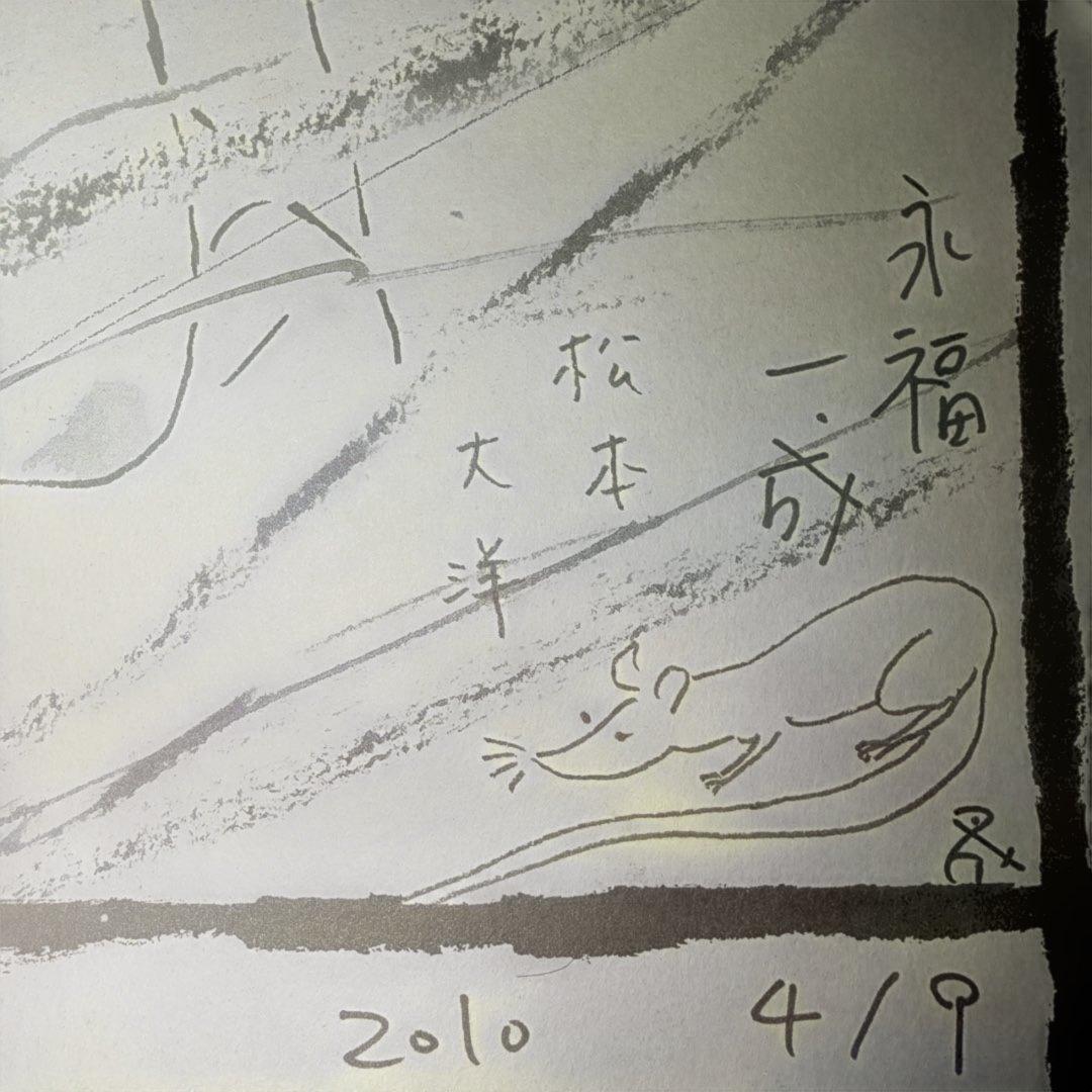 『 竹光侍 』完結記念！！ 松本大洋 直筆サイン入り 和紙ポスター