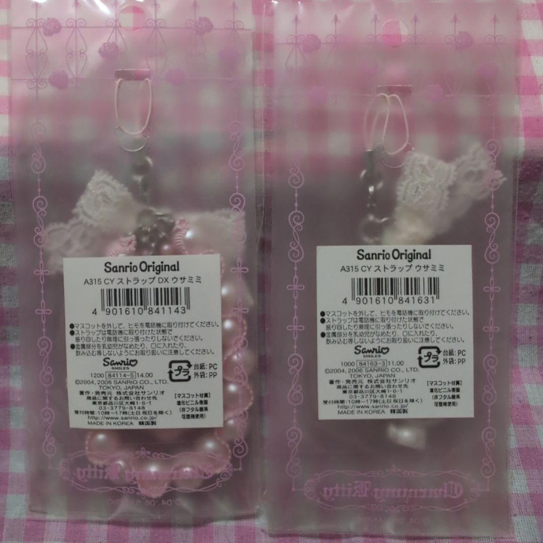 な*定様 超激レア　チャーミーキティ　うさみみ　ストラップ2個セット　レトロ