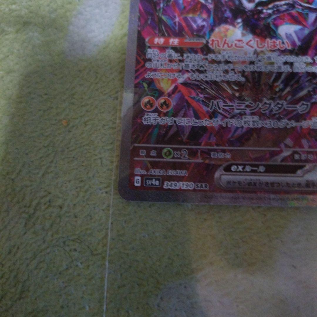 リザードンex sar