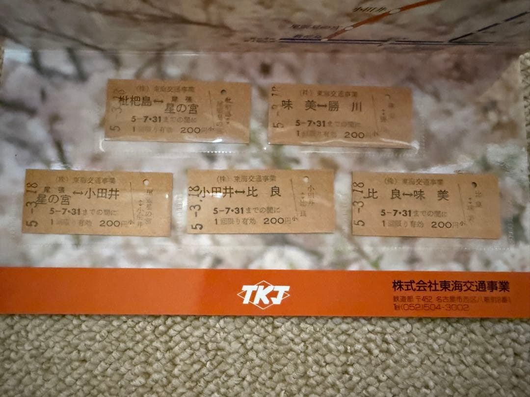 値下げ！鉄道関連：【希少】城北線 全線開通記念切符 1周年記念 JR東海