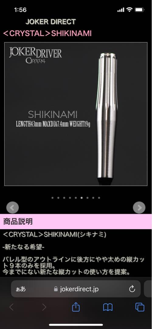 ダーツ JOKER D crystal SHIKINAMI