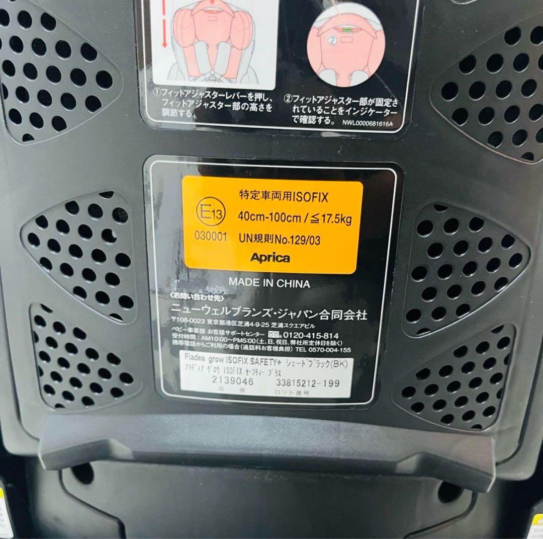 フラディアグロウ isofix360°セーフティ☆アップリカ チャイルドシート