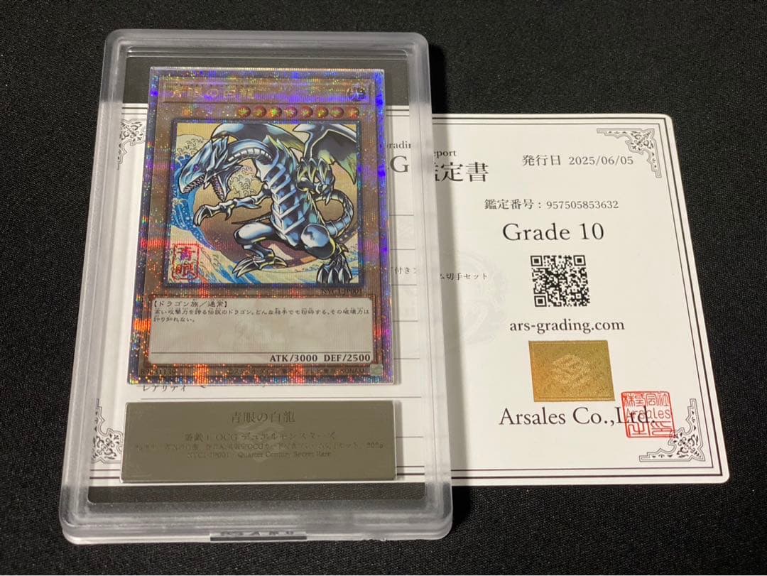 ARS10】青眼の白龍 浮世絵 切手 郵便局 プロモ 25th 鑑定書付1