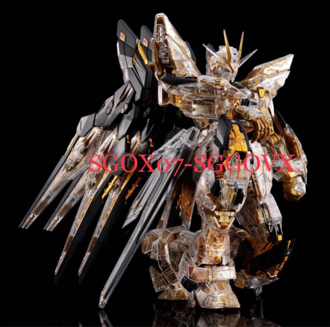 送料込み MGEX ストライクフリーダムガンダム メカニカルクリア