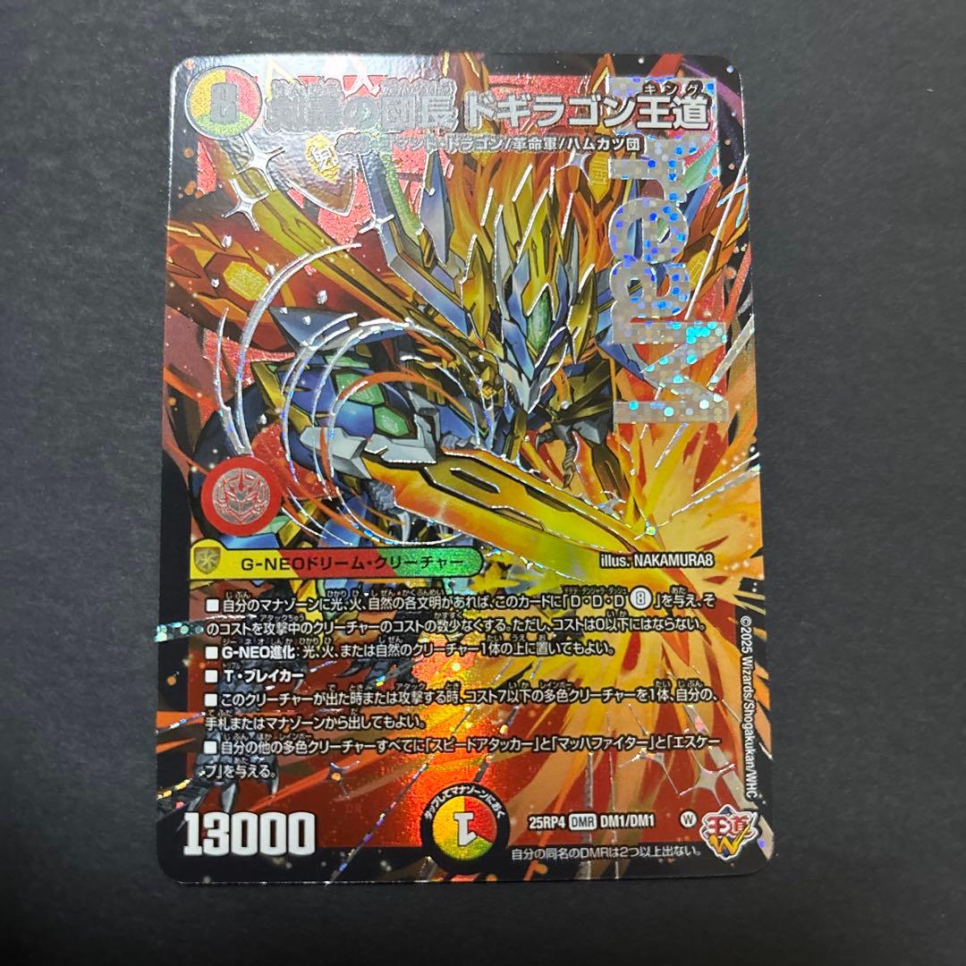 デュエマ 剣轟の団長 ドギラゴン王道 - メルカリ