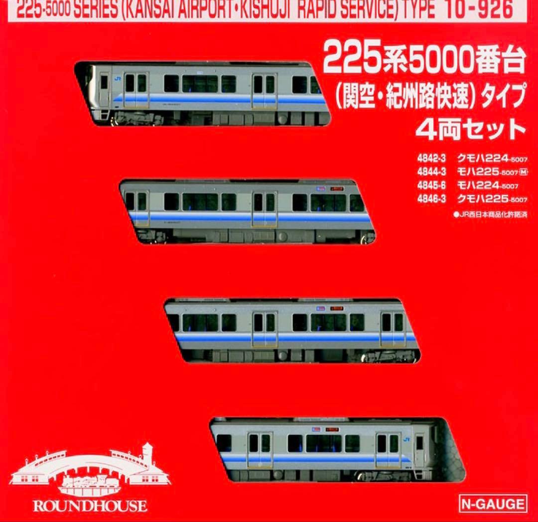 ラウンドハウス 225系5000番台 「関空・紀州路快速」(4両セット)