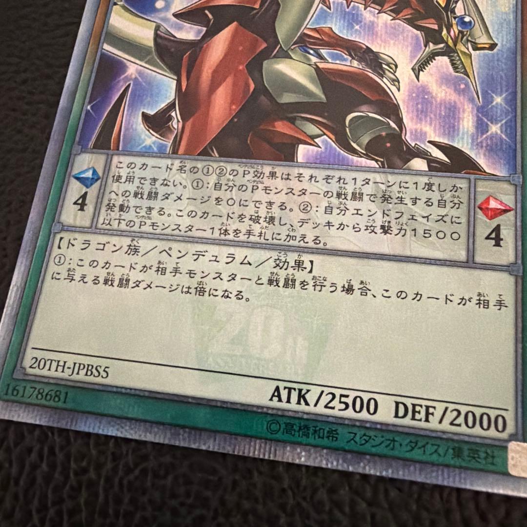 0101 遊戯王 オッドアイズペンデュラムドラゴン 20th エラー ネーム