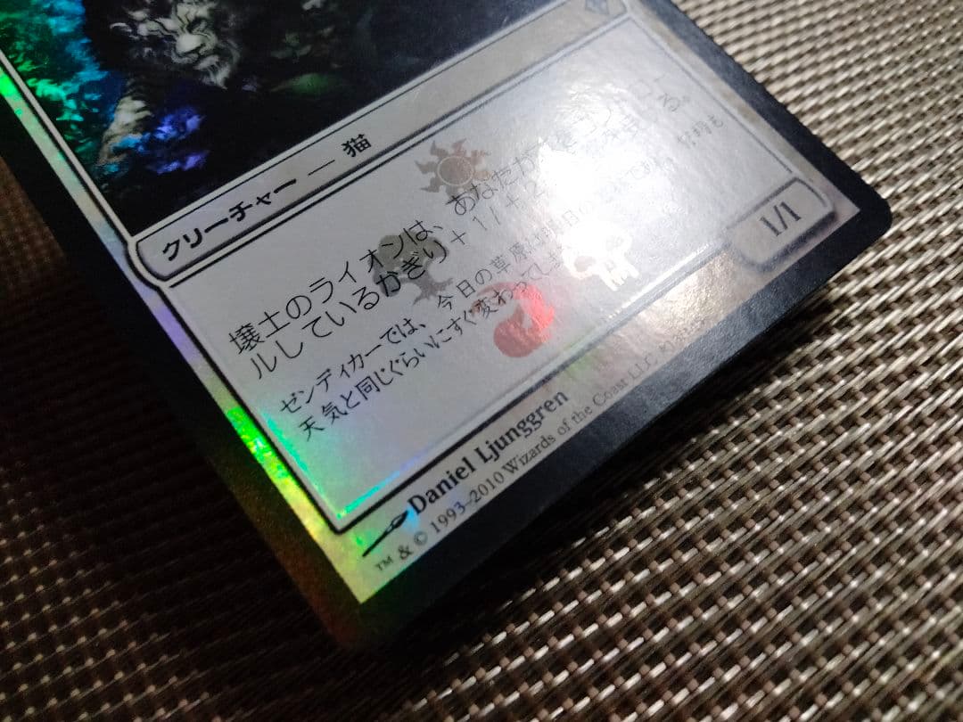 ご確認用】ワールドウェイク wwk foil 壌土のライオン 日本語 1枚