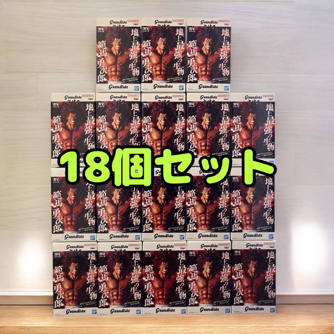 刃牙シリーズ Grandista 範馬勇次郎 フィギュア 18個セット