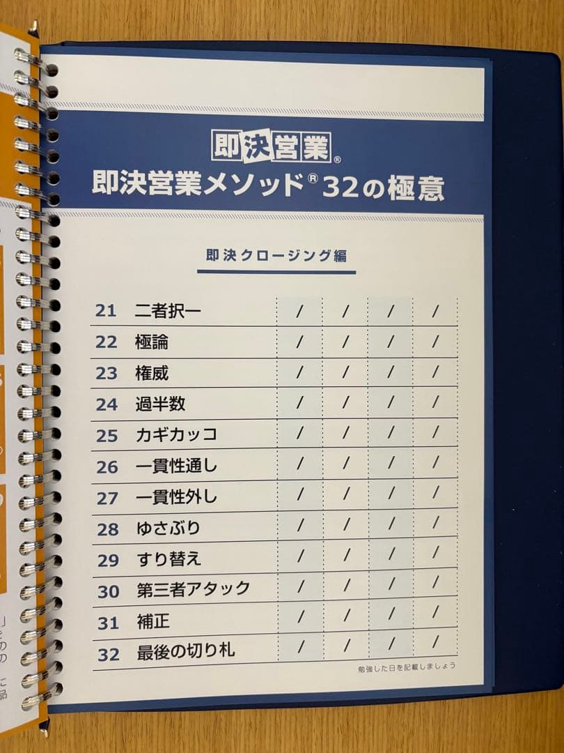 即決営業メソッド32の極意｜営業成績が爆伸びする実践ノウハウ 即決