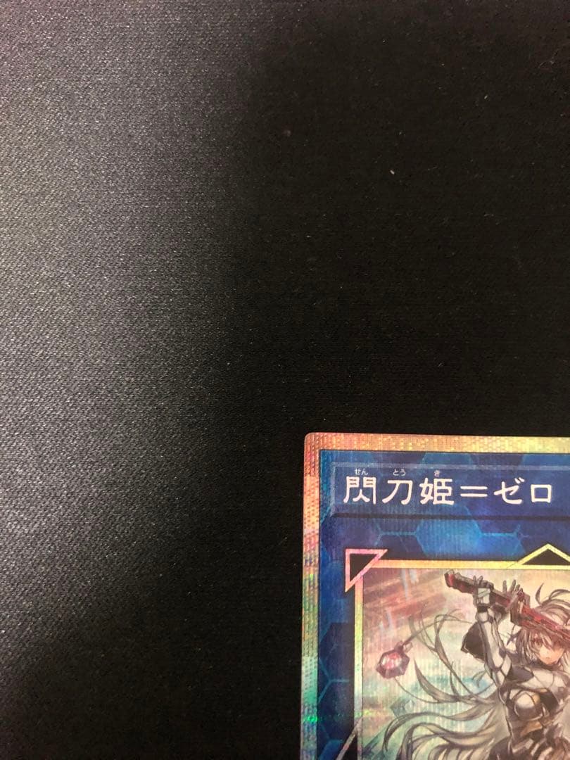 閃刀姫=ゼロ　プリズマティックシークレット　プリシク