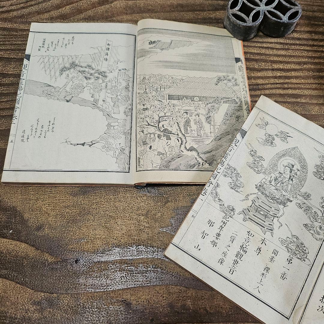 xo9491 古い和本 観音霊場記図会 全5冊揃 仏教書 絵入 古書 古文書