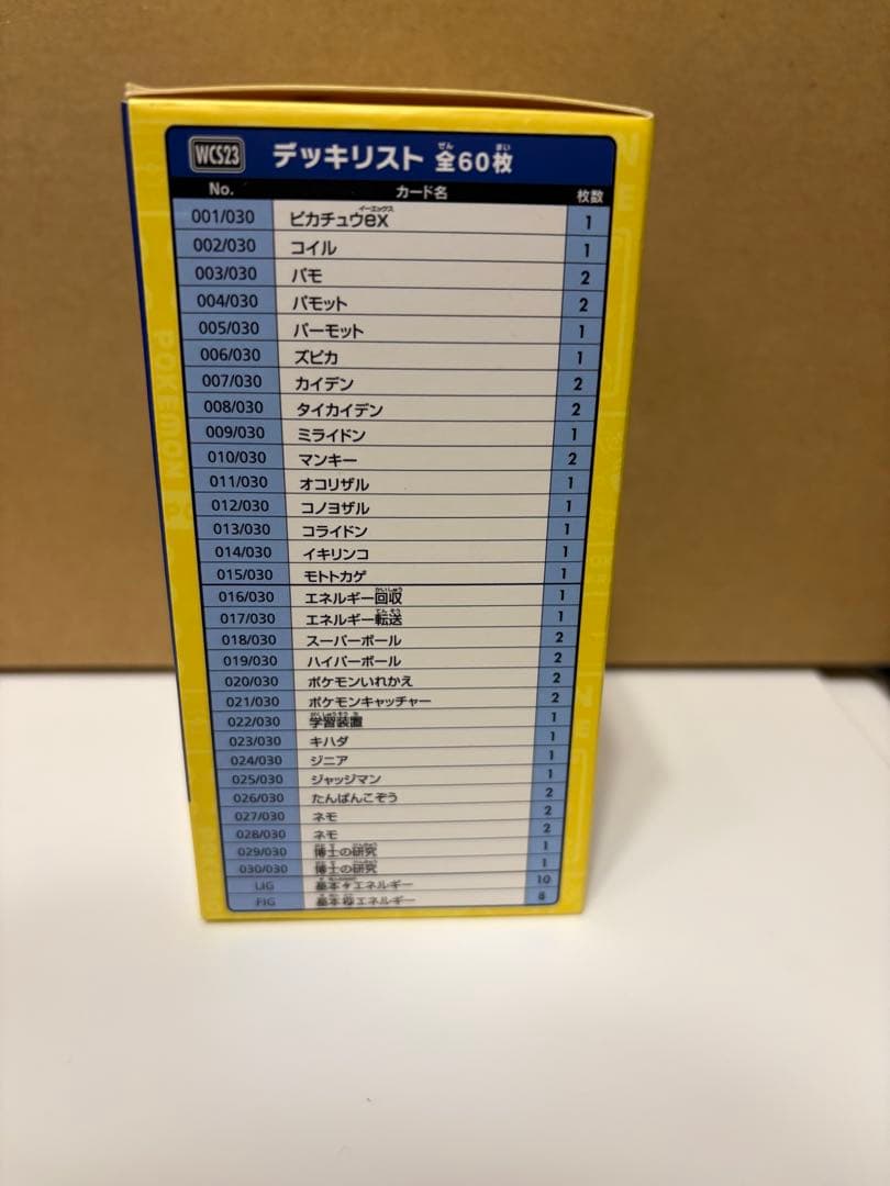 ポケモンカードゲーム 横浜ピカチュウデッキ