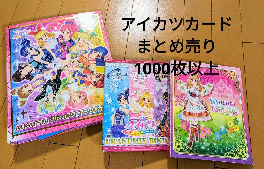 バラ売り歓迎】アイカツカード 初期 初代 イベント まとめ売り アイ