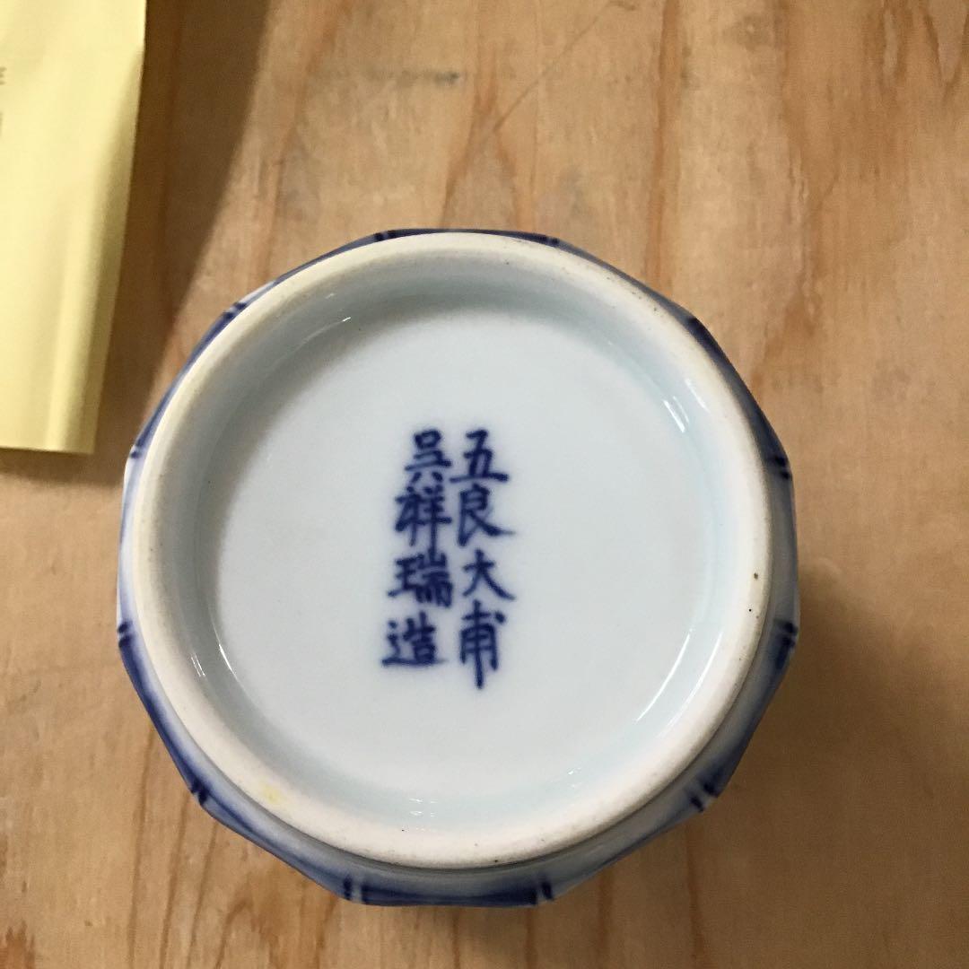 茶道具 火入 王懐英 造 N✖️