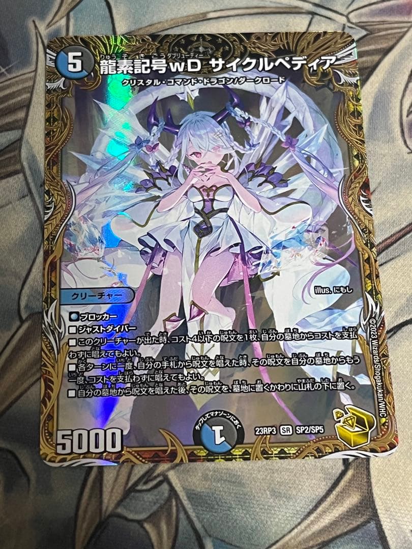 龍素記号wD サイクルペディア 金トレジャー 低 価格