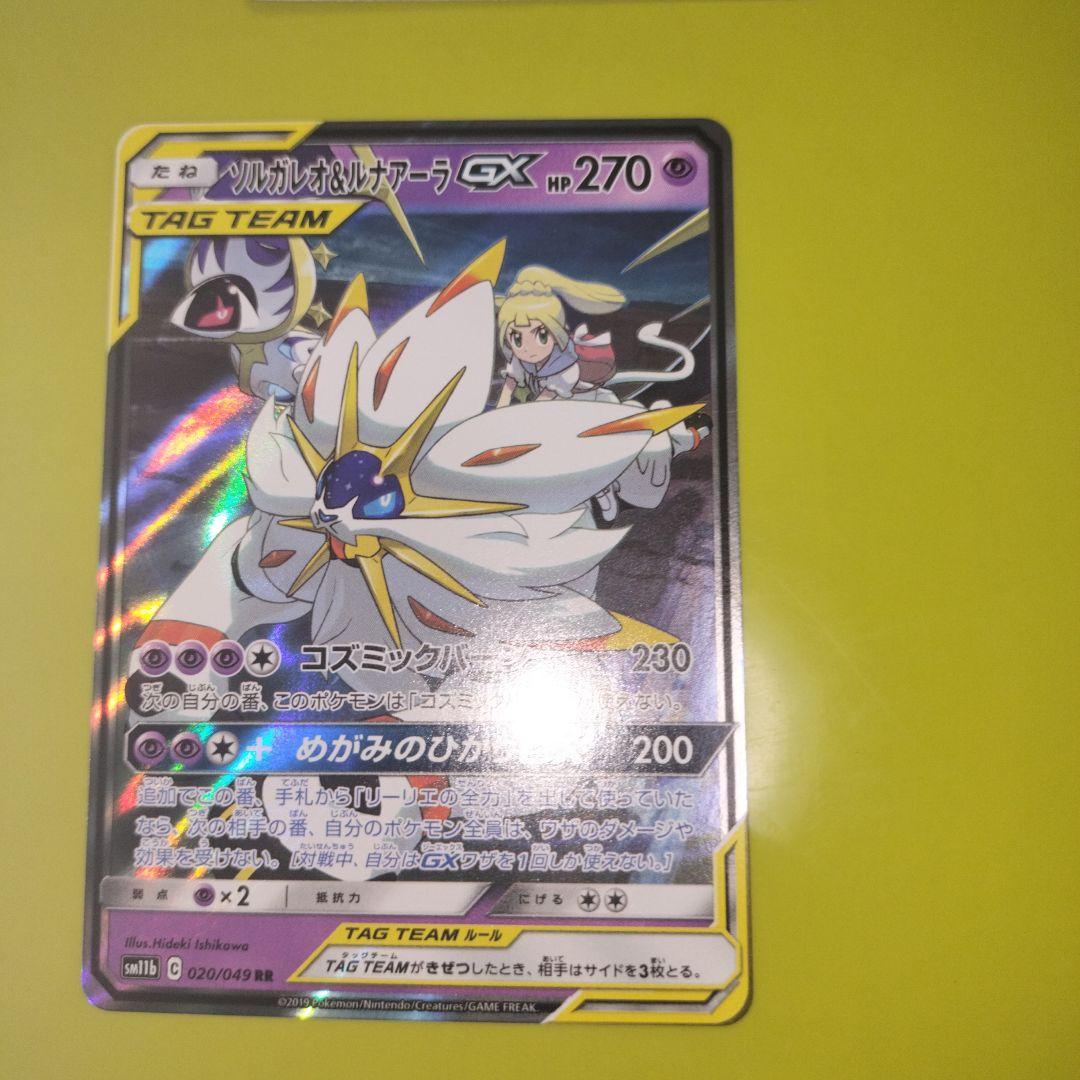 ポケモンカード タッグチームGX 7枚セット まとめ売り タッグチーム 7