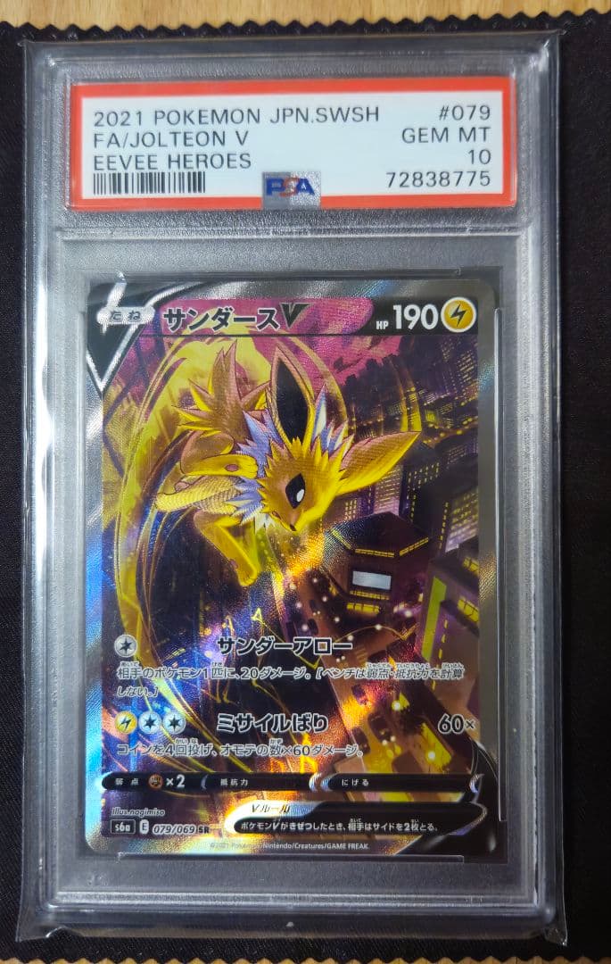 ポケモンカード サンダースV SR PSA10