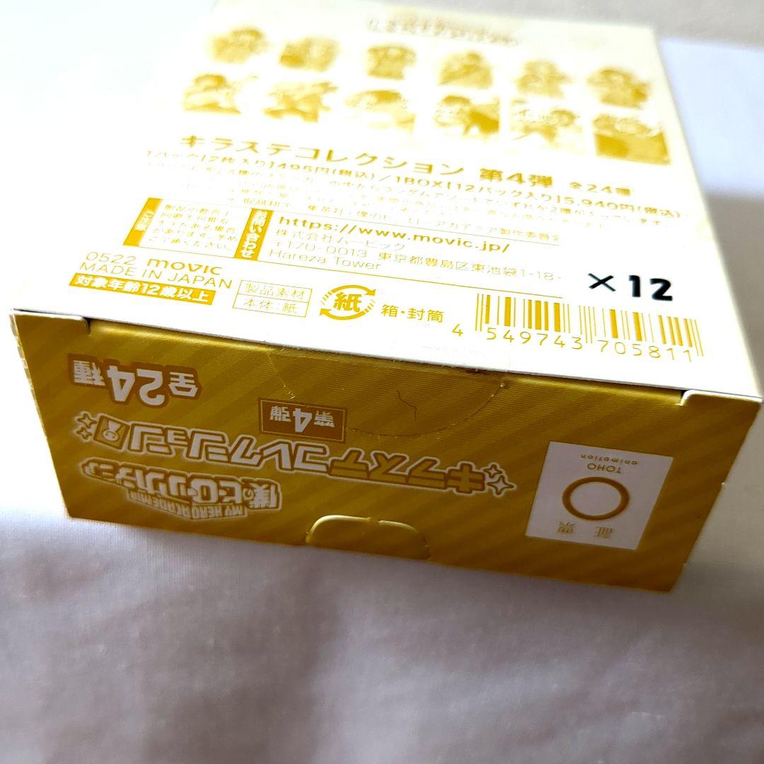 僕のヒーローアカデミア　キャラバッチコレクション　キラステコレクション 　BOX