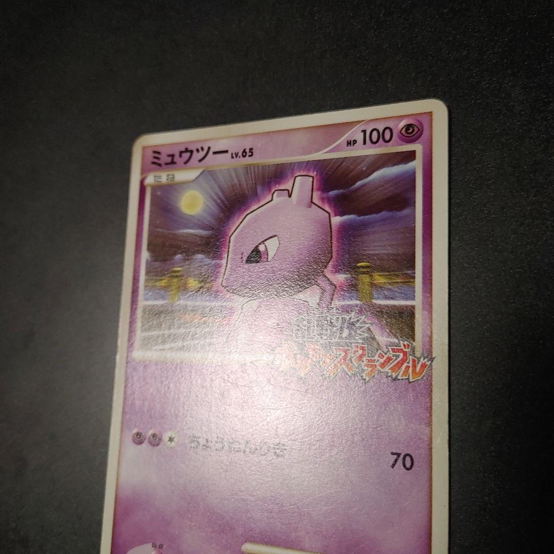 ミュウツー 乱戦！ポケモンスクランブル×ポケモンカードゲーム 乱 009/016