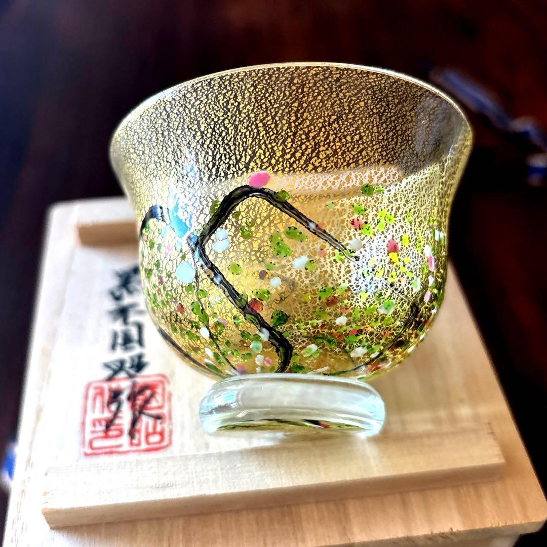 黒木国昭 作 光琳 金彩 ぐいのみ 黒木国昭 手吹ガラス 酒器 金彩「光琳