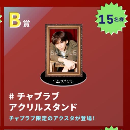 Chapter Love 超特急 キラリ アクリルスタンド リョウガ Chapter Love 超特急 キラリ アクリルスタンド リョウガ - メルカリ