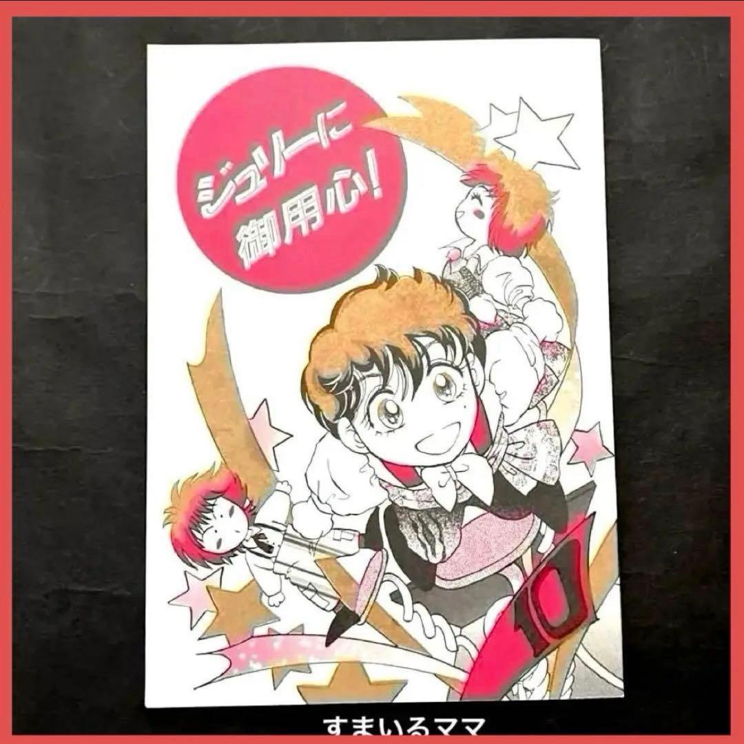 ❤️沢田研二さん ジュリーに御用心①❤️ファンクラブ激レア本 会報誌